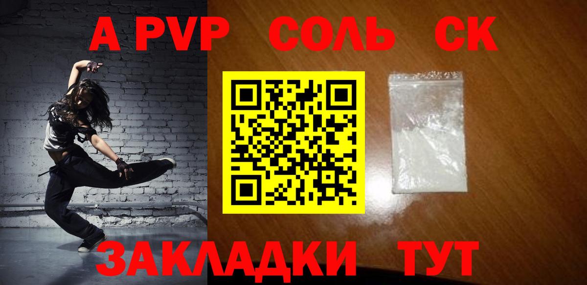 A PVP кристаллы  Альфа ПВП Соль  Сокол  Вход с VPN  А ПВП Crystall 