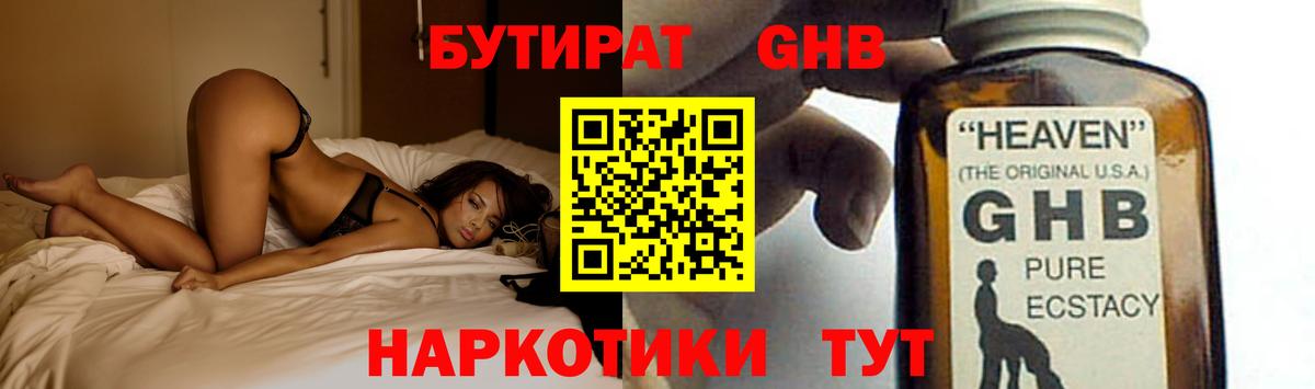 БУТИРАТ  БУТИРАТ буратино  Вход с VPN  Сокол 