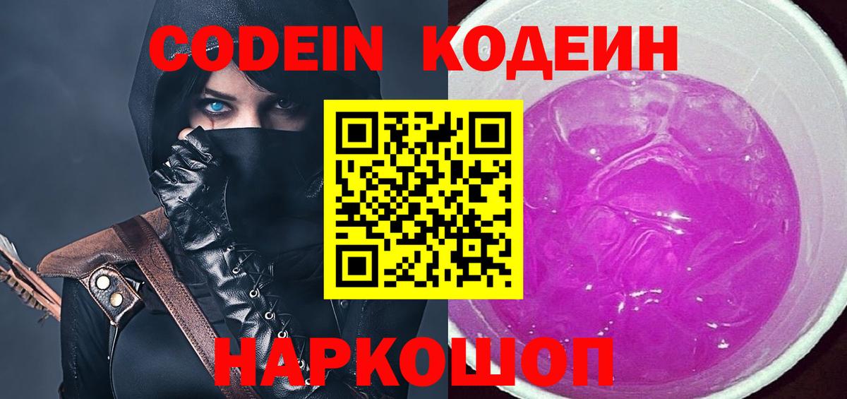 Кодеиновый сироп Lean Purple Drank Сокол