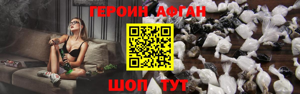 Героин белый Сокол